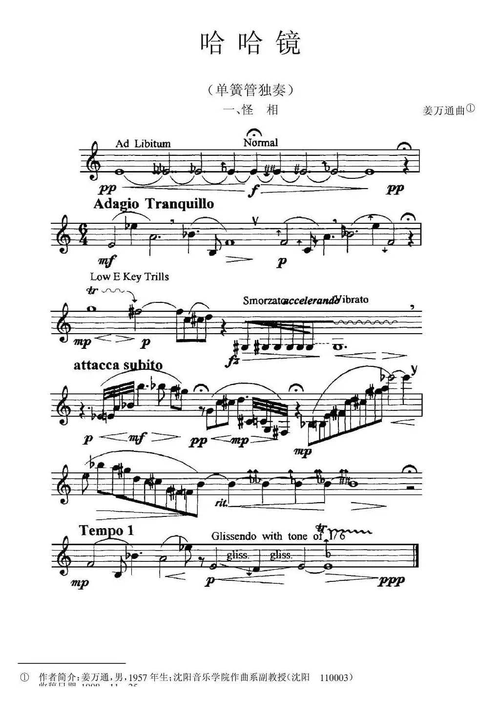 哈哈镜：一、怪相（单簧管）