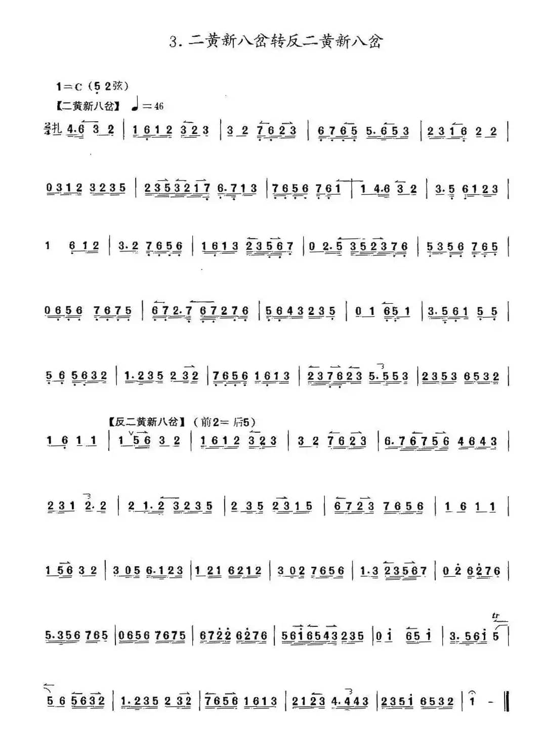 二黄新八岔转反二黄新八岔（京胡）