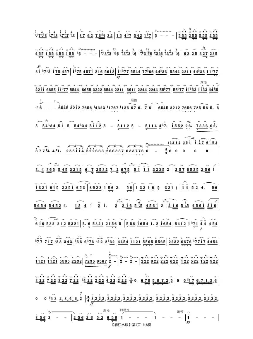 春江水暖（第一、二乐章）