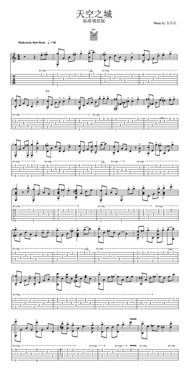 天空之城（标准调弦、指弹吉他谱）