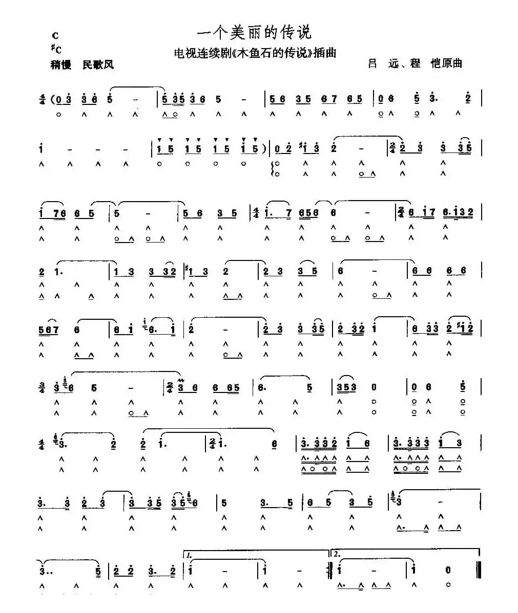 一个美丽的传说（电视剧《木鱼石的传说》主题曲）