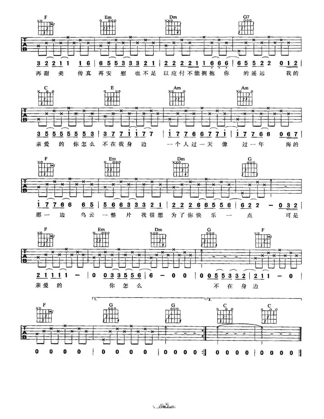 亲爱的你怎么不在我身边