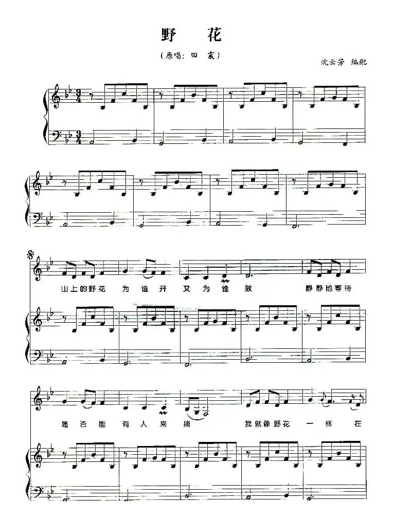 野花（弹唱谱）