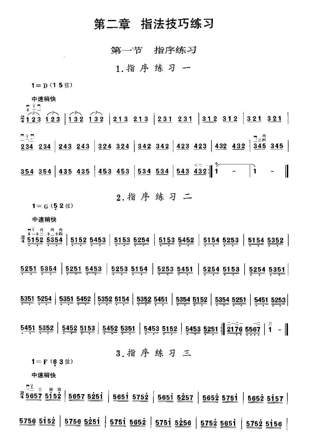 二胡微型练习曲