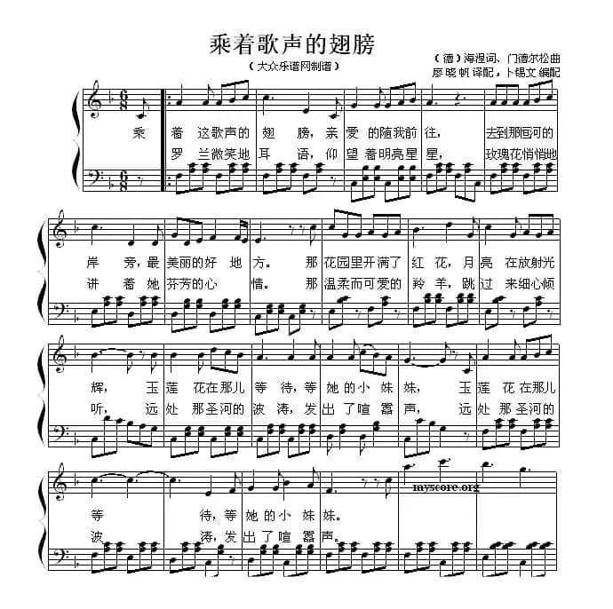 乘着歌声的翅膀（钢琴伴奏谱）