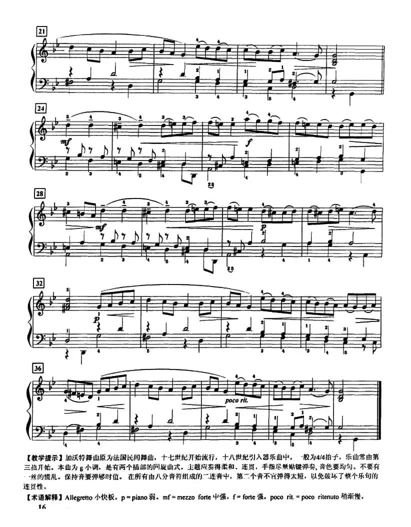 加沃特舞曲（练习分句、渐强渐弱及歌唱般地弹奏）