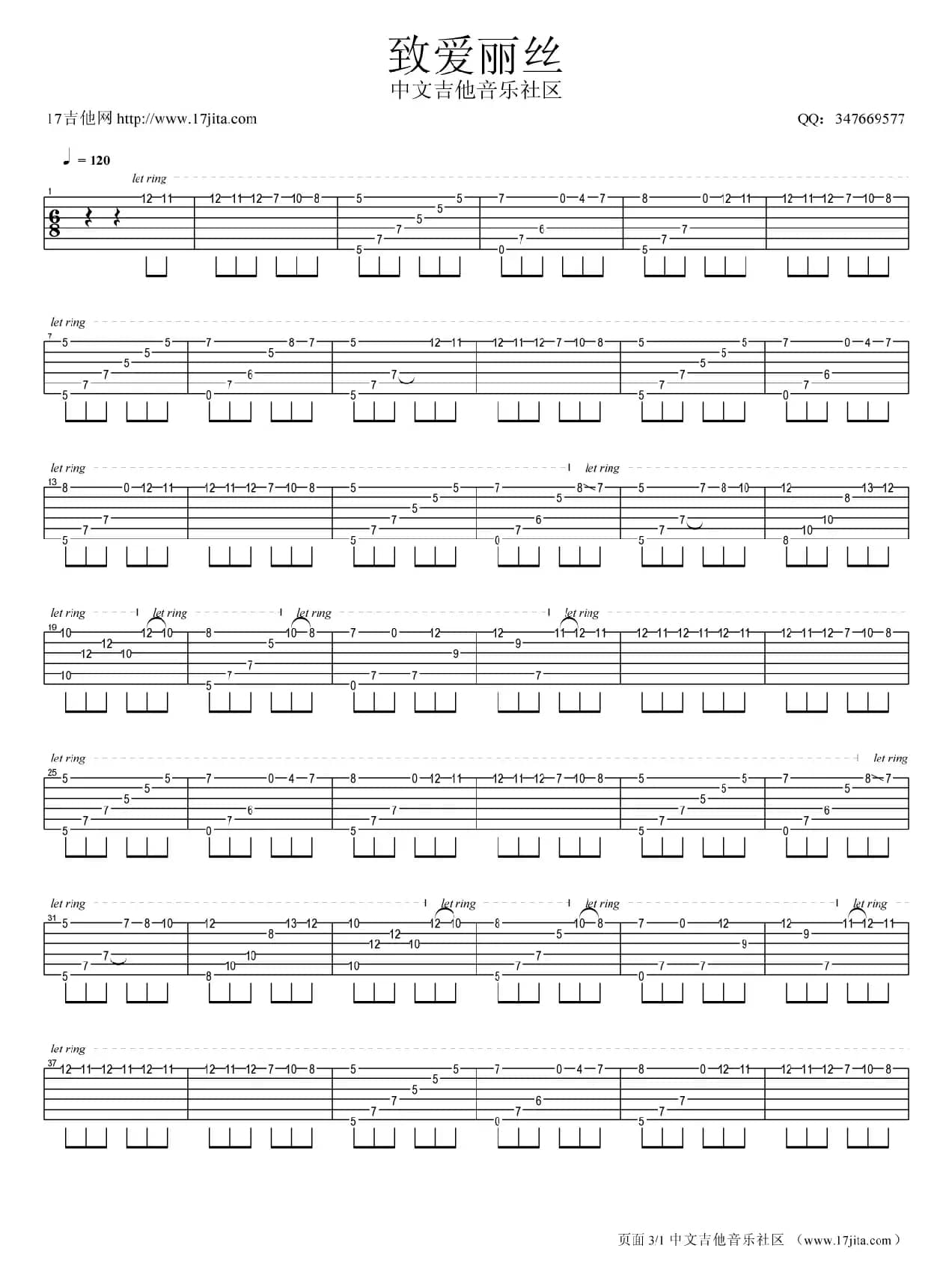 致爱丽丝（指弹独奏吉他六线谱）