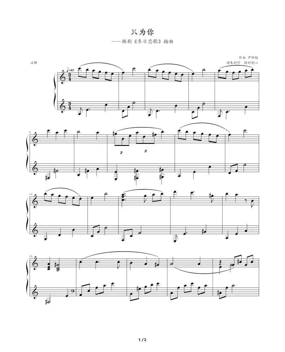 只为你（韩剧《冬日恋歌》插曲）