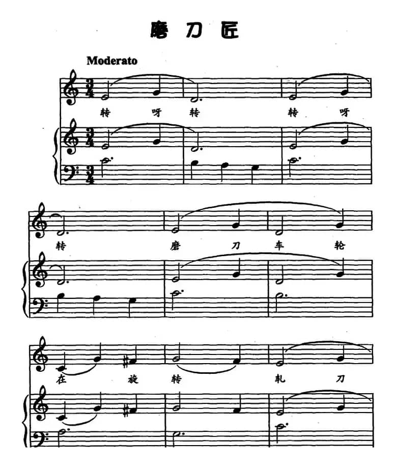 磨刀匠（儿歌弹唱）