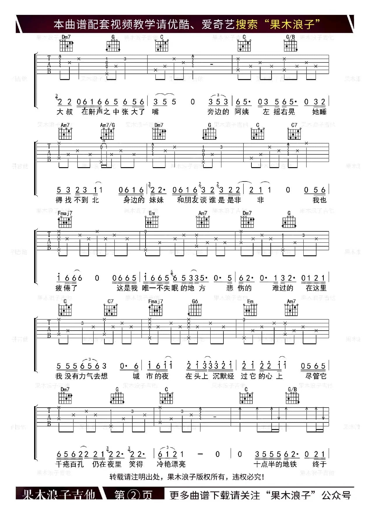 十点半的地铁（果木浪子编配版）