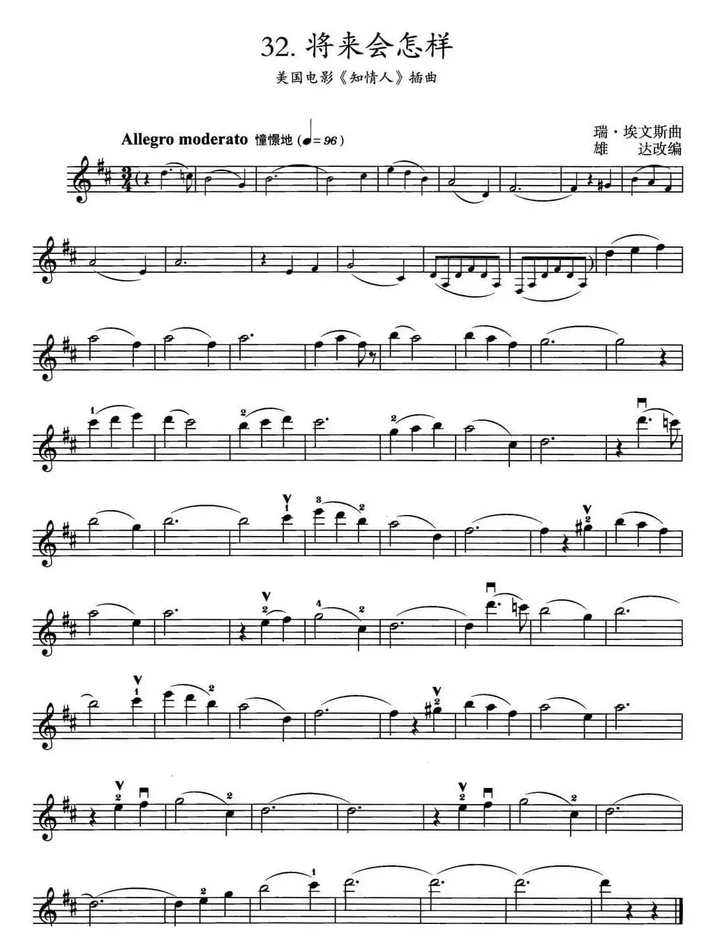 将来会怎样（美国电影《知情人》插曲）