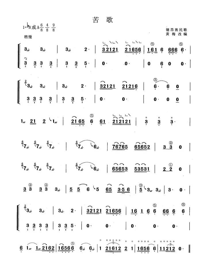苦歌（黄梅改编版）