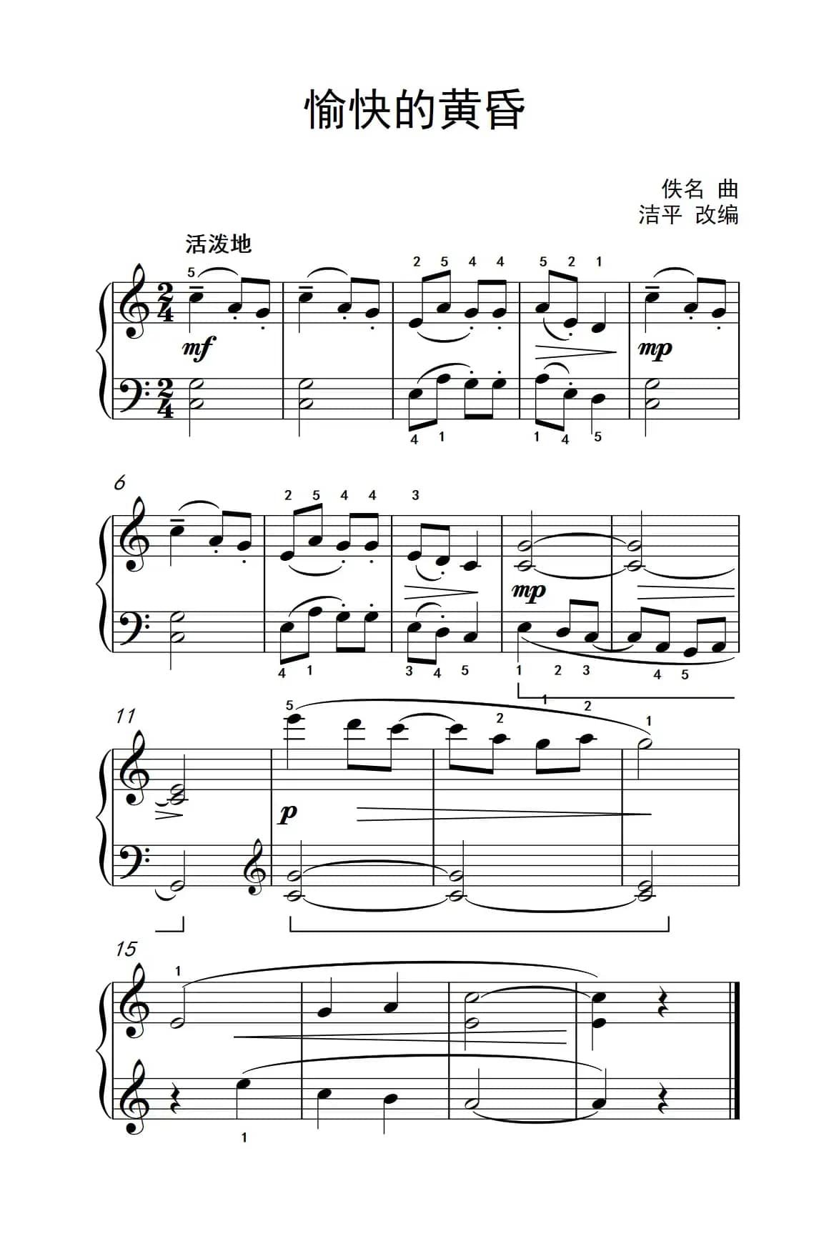 愉快的黄昏（约翰·汤普森 成人钢琴教程 第二册）