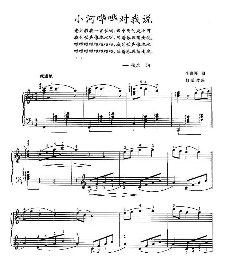 小河哗哗对我说