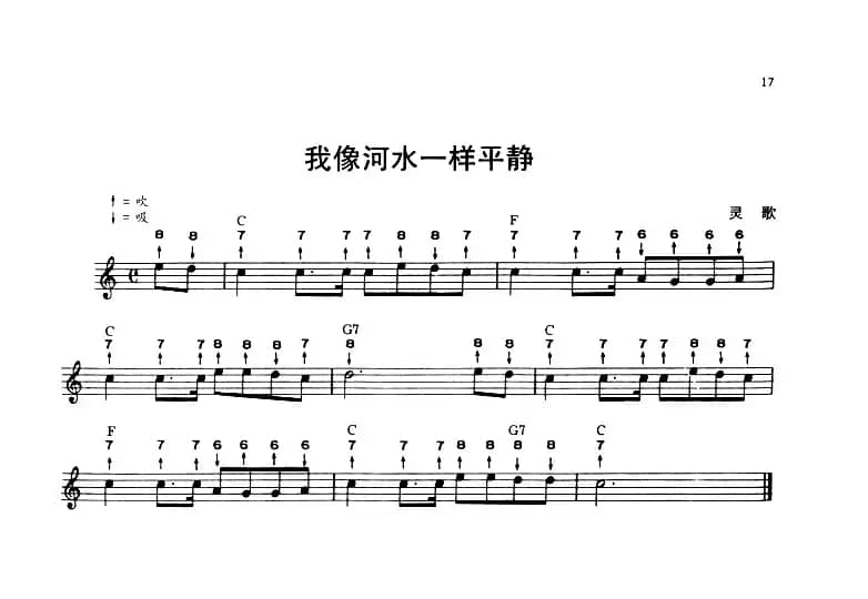 我像河水一样平静（布鲁斯）