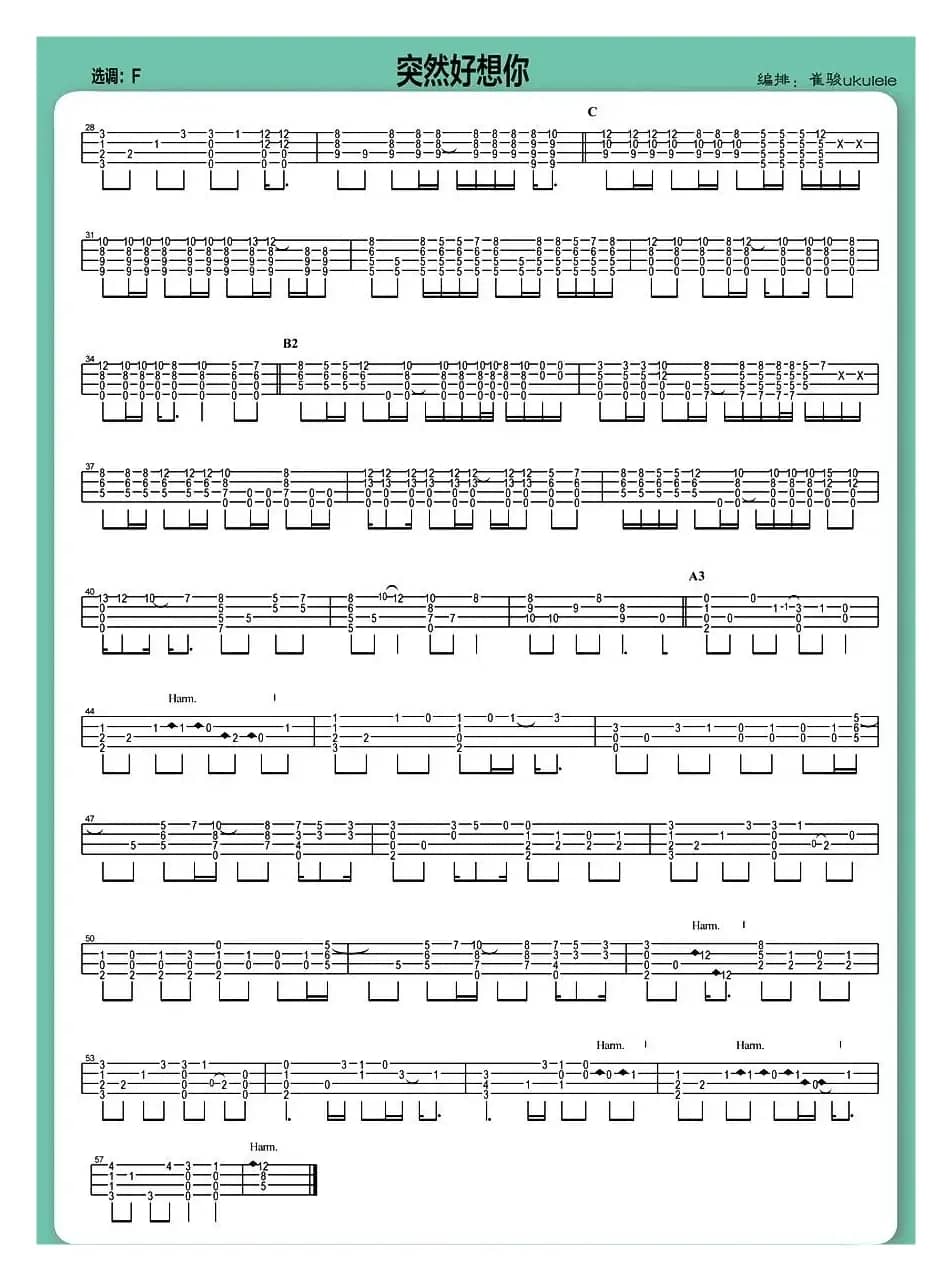 突然好想你（尤克里里指弹谱）