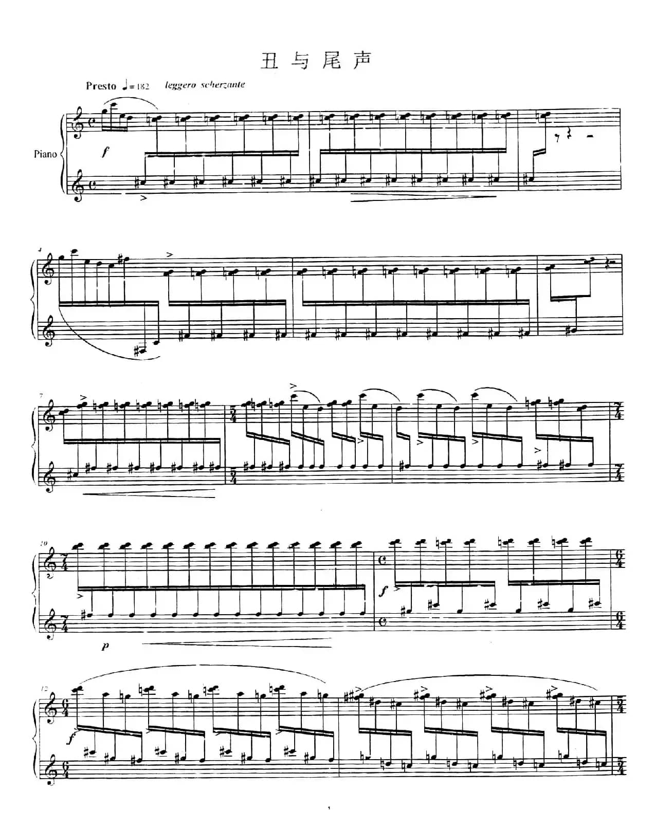 生旦净末丑：丑与尾声