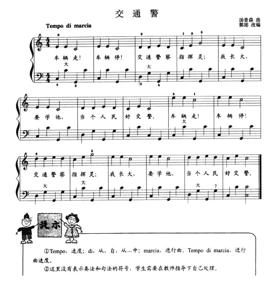 儿童手风琴曲：交通警