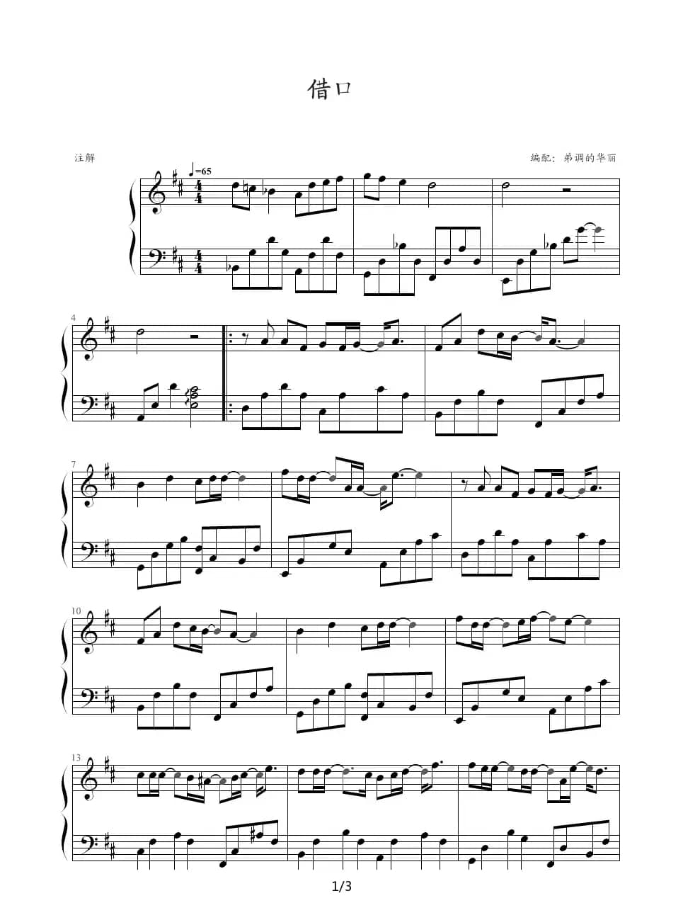 借口（弟调的华丽 编配版）