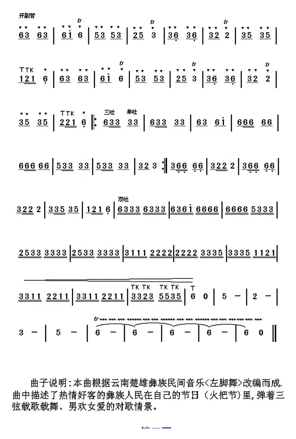 左脚舞曲（葫芦丝独奏）