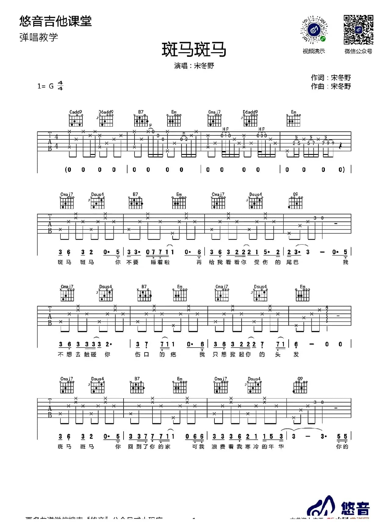 斑马斑马（悠音吉他课堂编配版）
