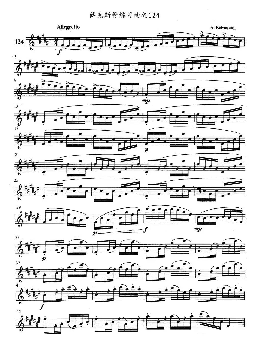 萨克斯管练习曲（121—125）