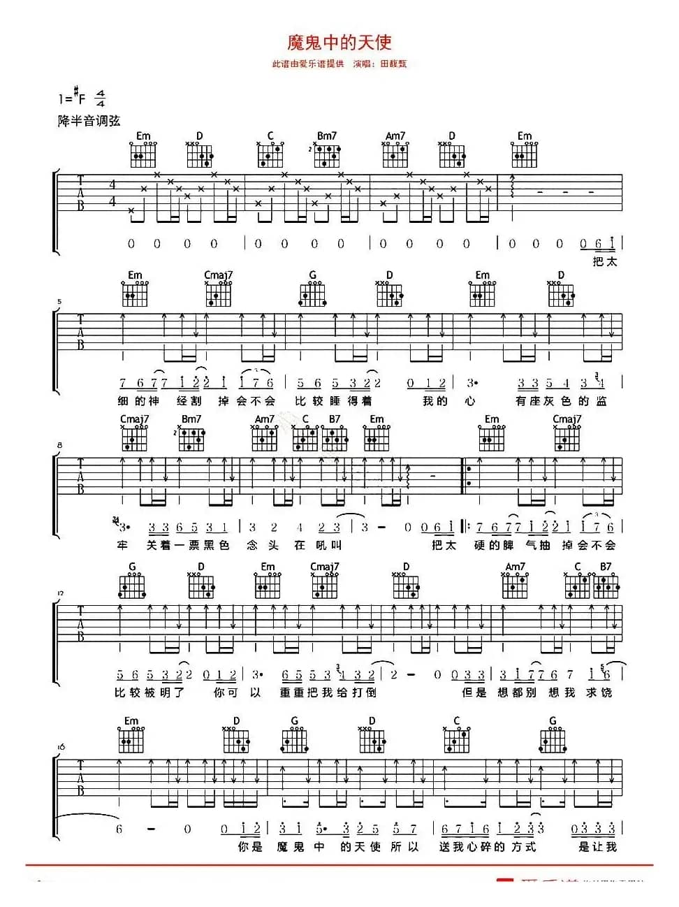 魔鬼中的天使（爱乐谱提供版）