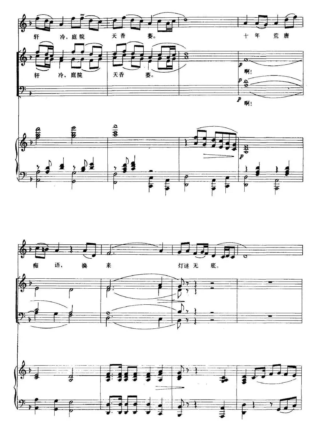 红楼梦咏（钢琴伴奏谱）