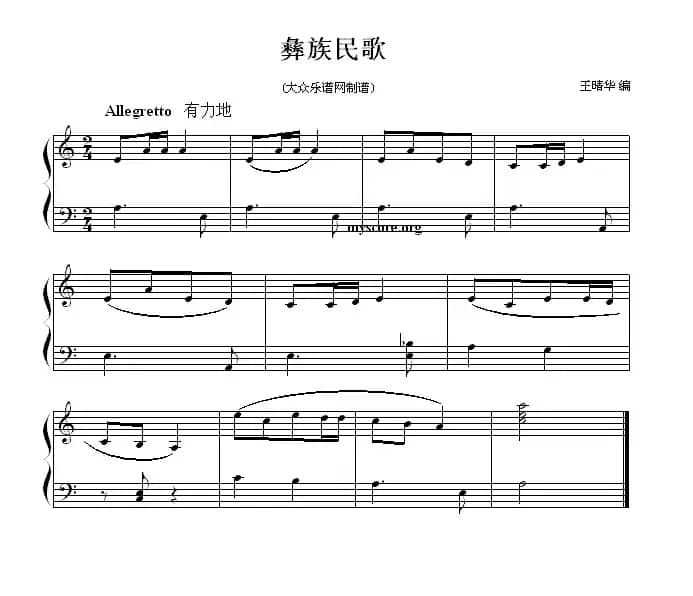 彝族民歌（民歌钢琴小曲）