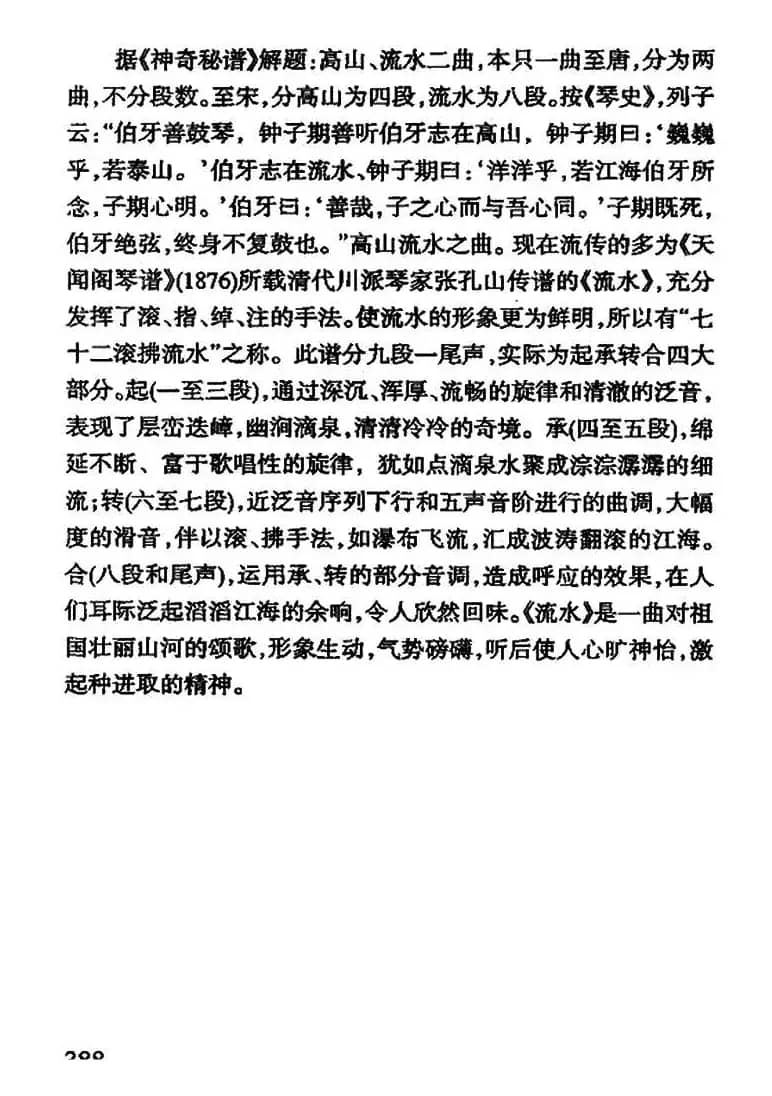 流水（古琴谱、简谱版）