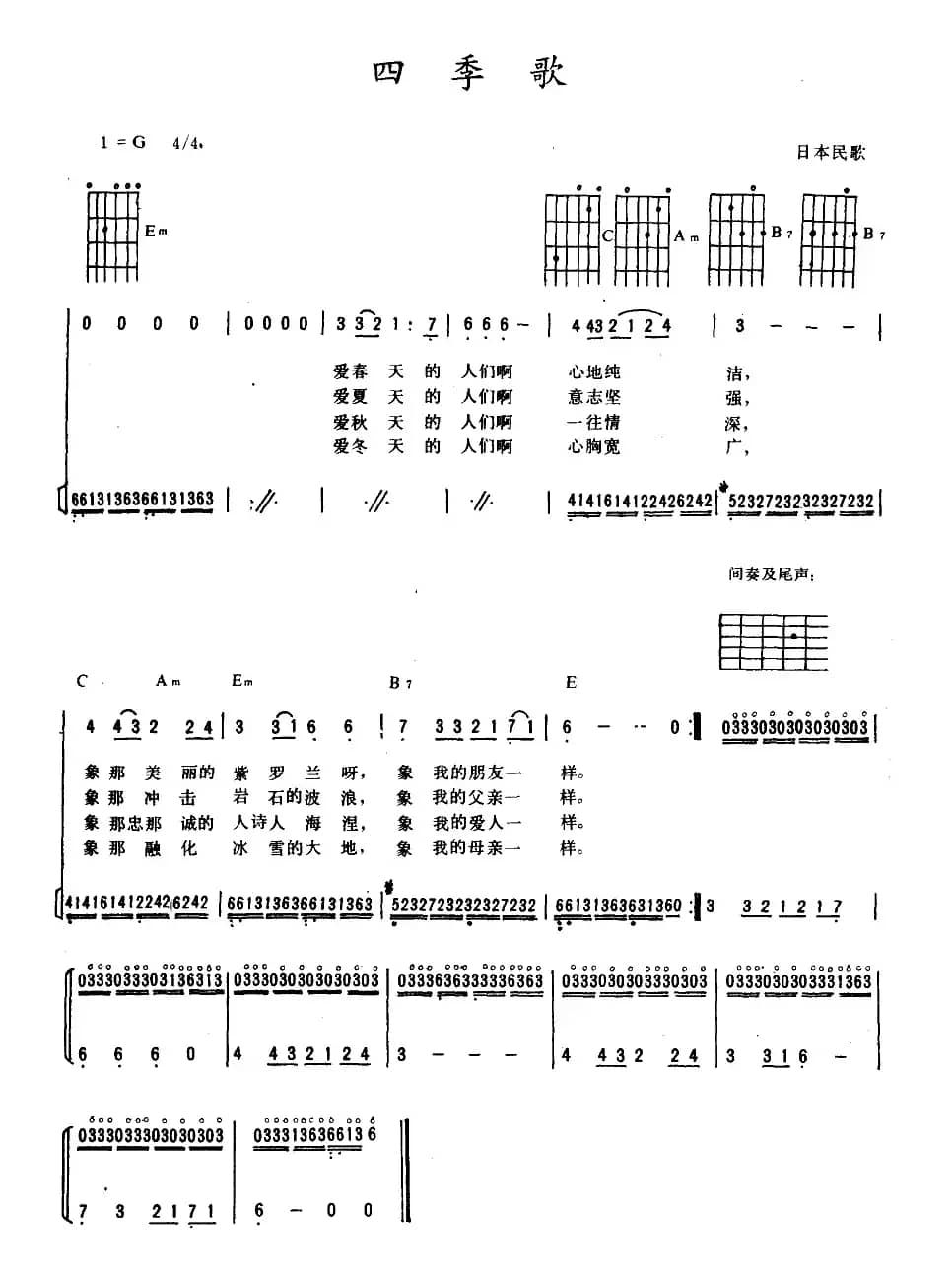 四季歌（7个版本）