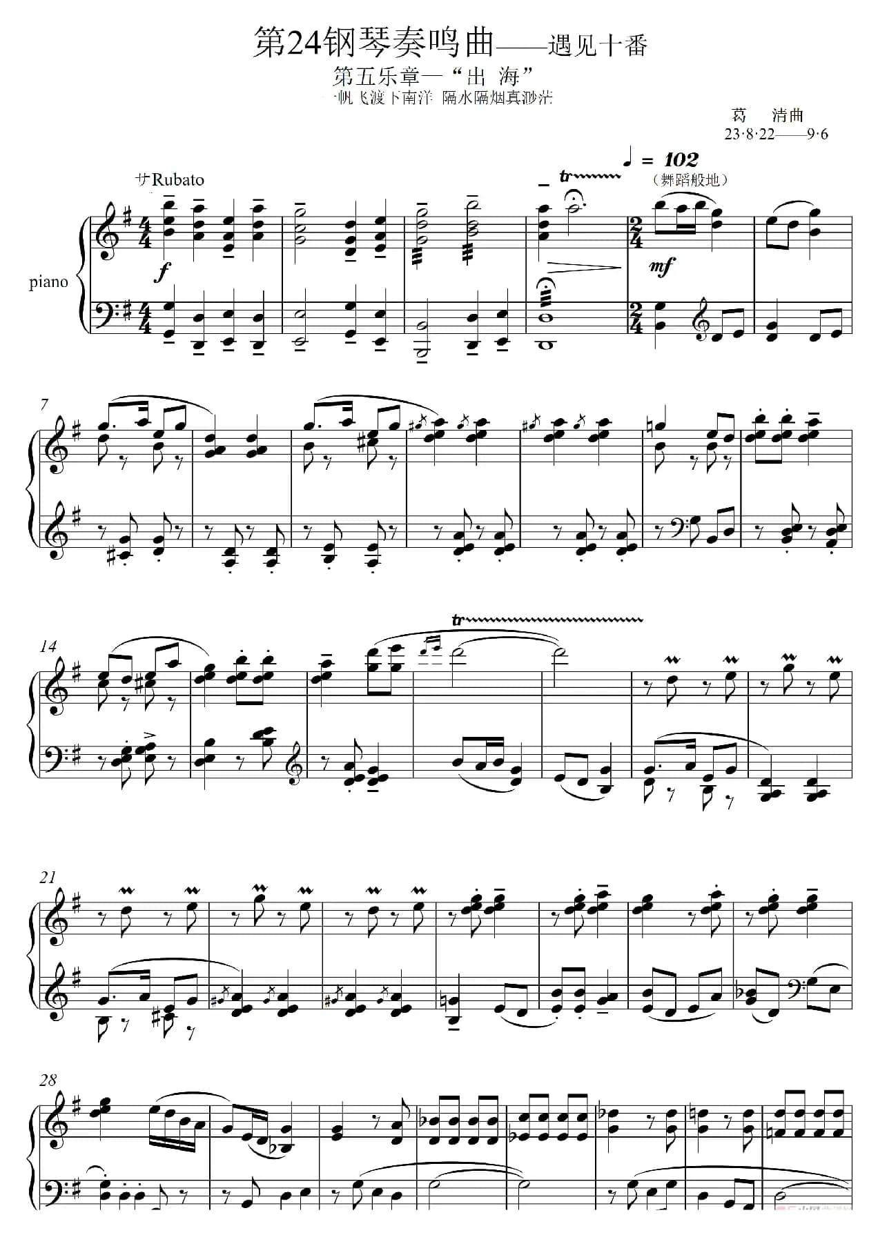 第24钢琴奏鸣曲“遇见十番”（钢琴独奏Piano Sonata NO.24）