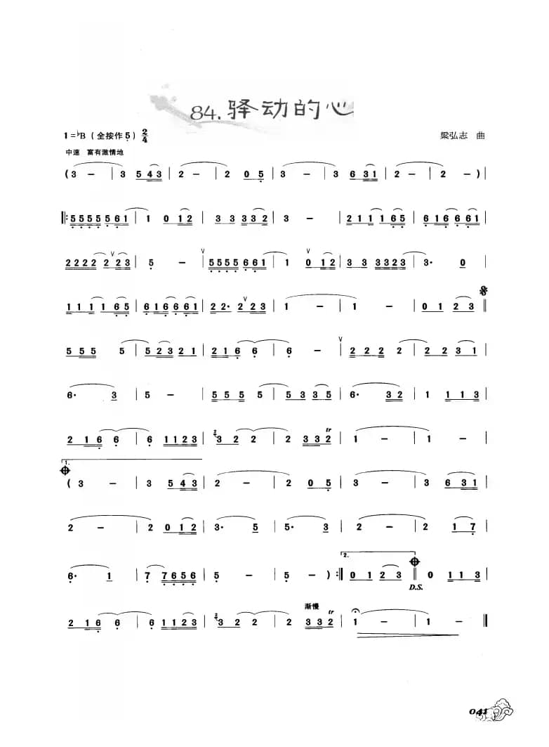 葫芦丝曲精选：驿动的心