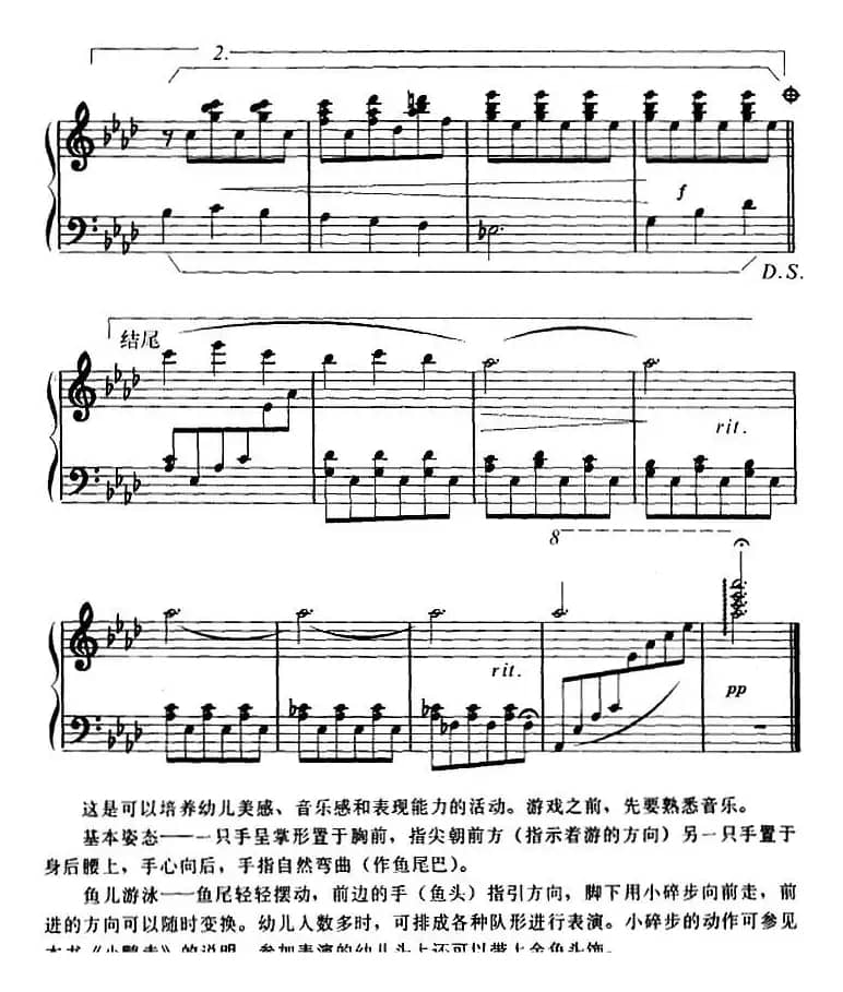 幼儿律动音乐：鱼儿游