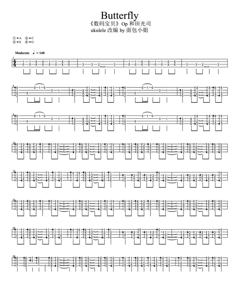 Butterfly（尤克里里指弹谱）