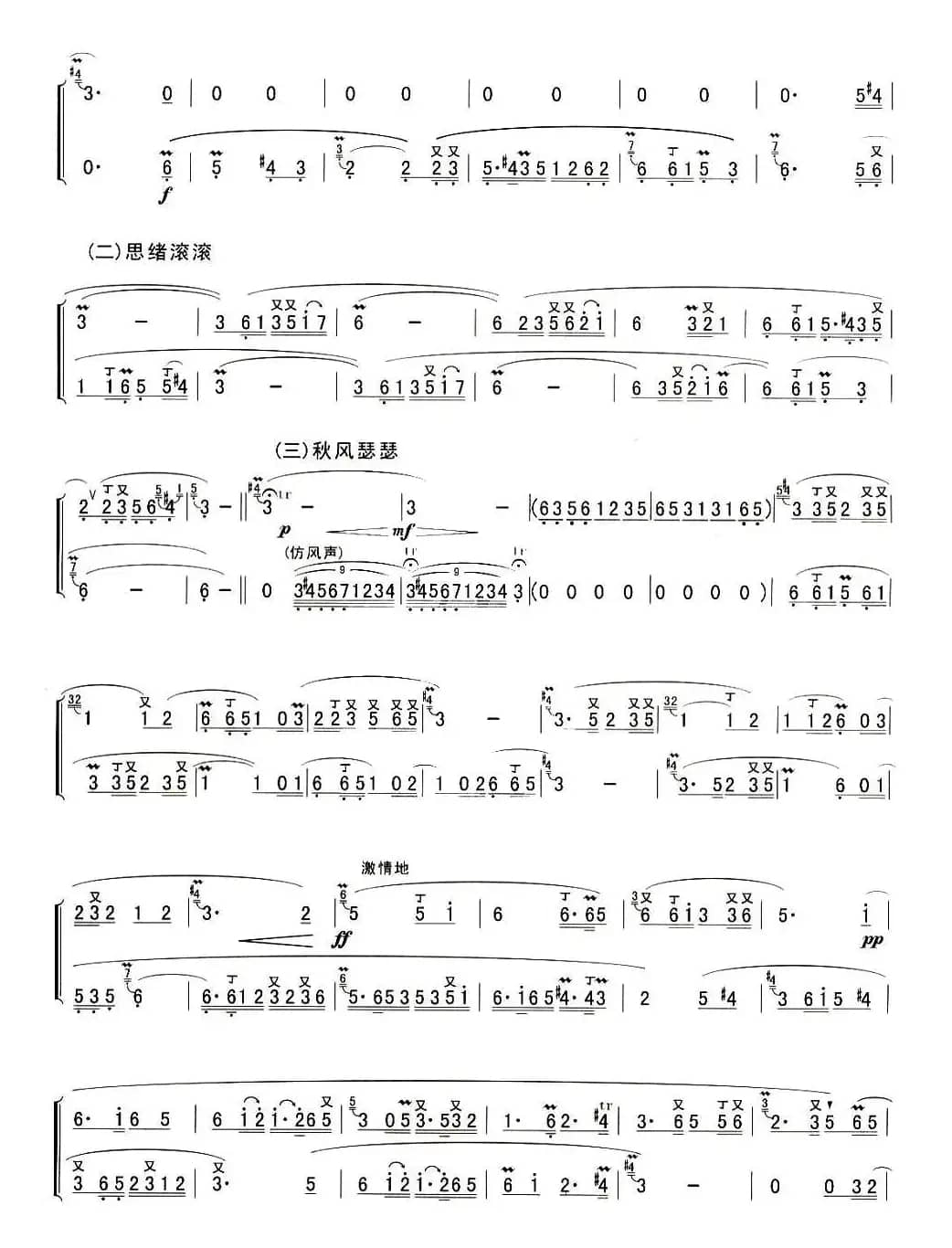 妆台秋思（二重奏）