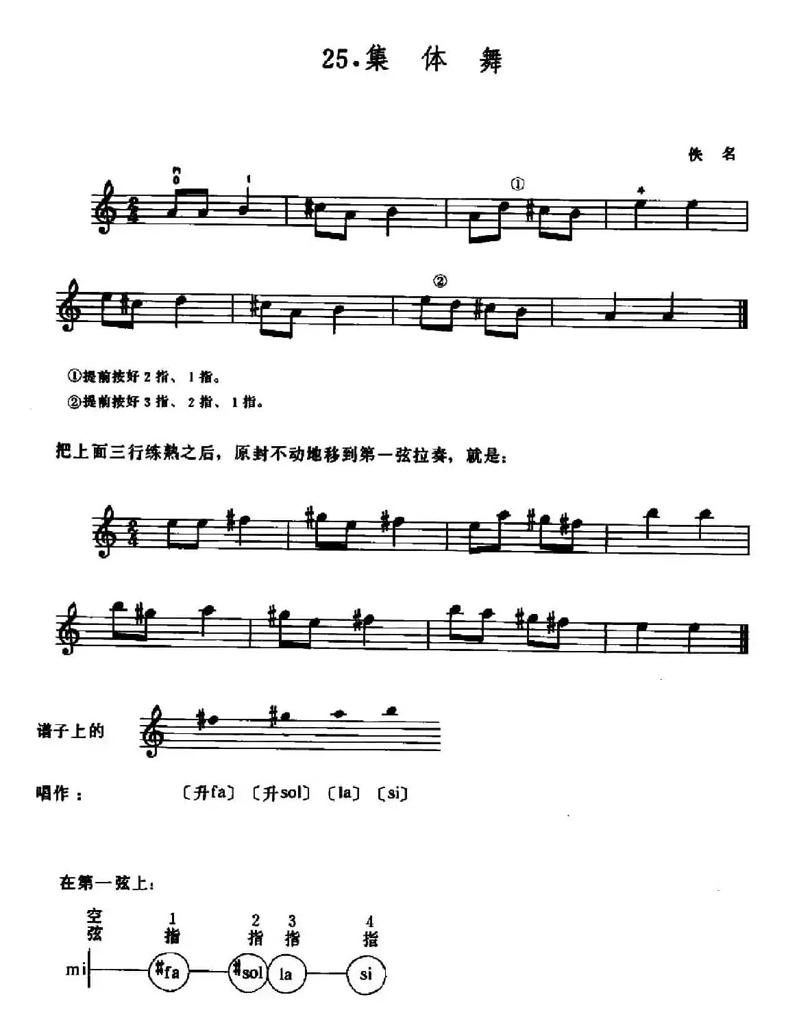 学琴之路练习曲25、集体舞