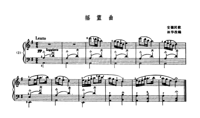 摇篮曲（安徽民歌、林华改编版）