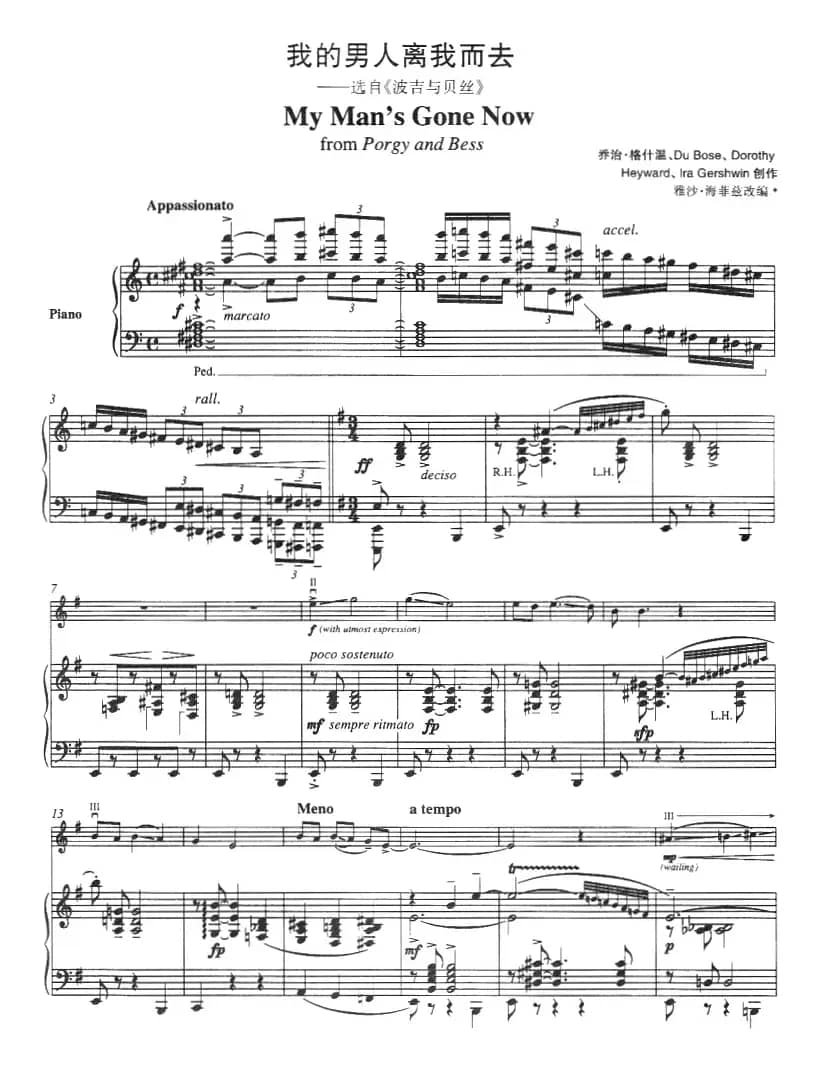 我的男人离我而去——选自《波吉与贝丝》（My Man's Gone Now、from Porgy and Bess、小提琴+钢琴伴奏）