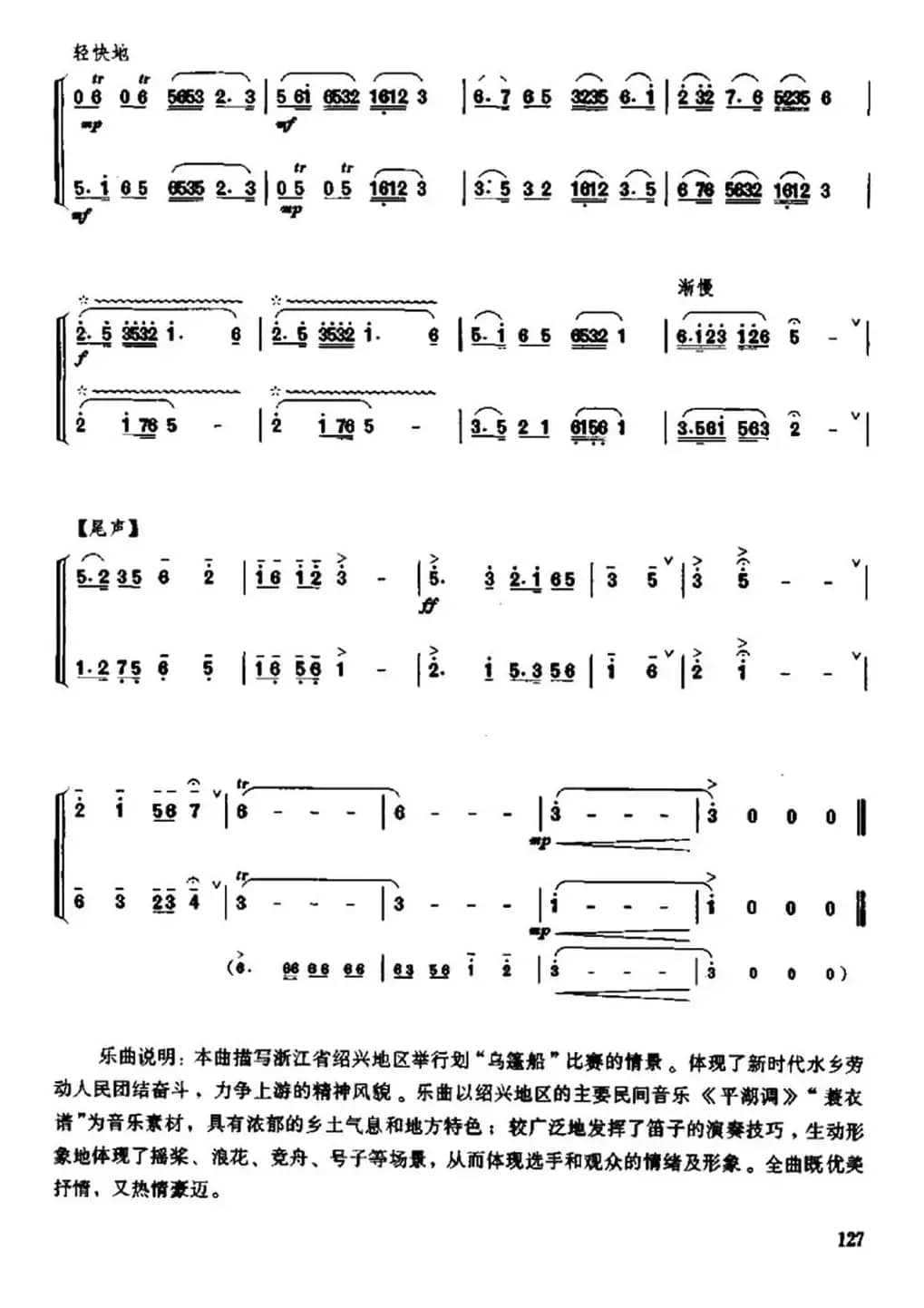 赛马篷（二重奏）