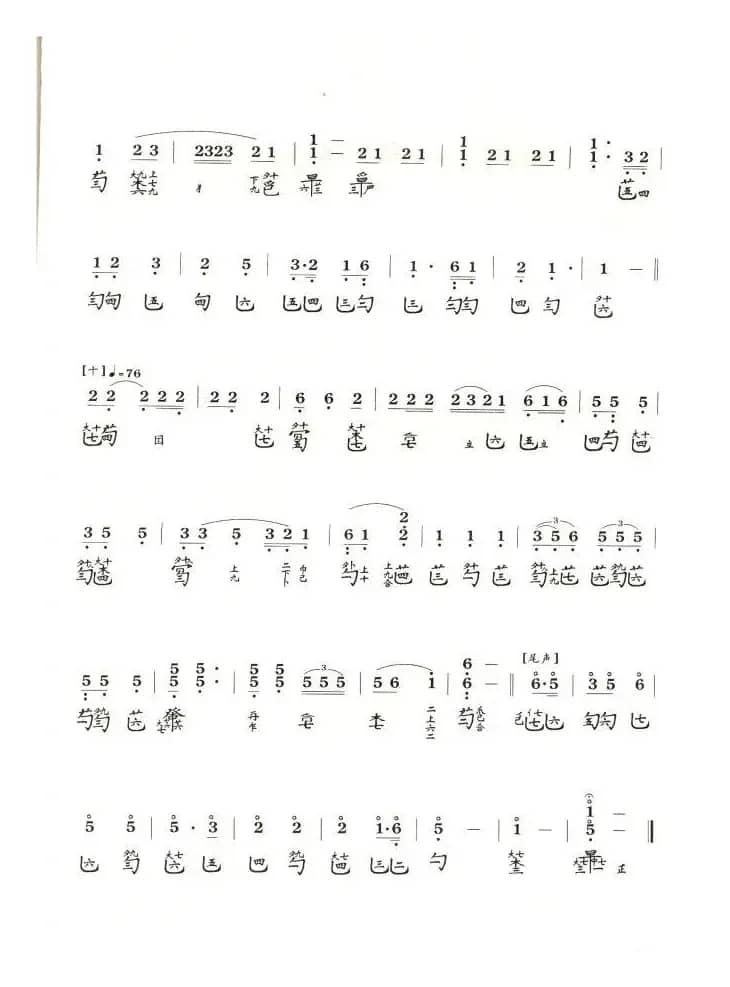 梅花三弄（1820琴谱谐声）