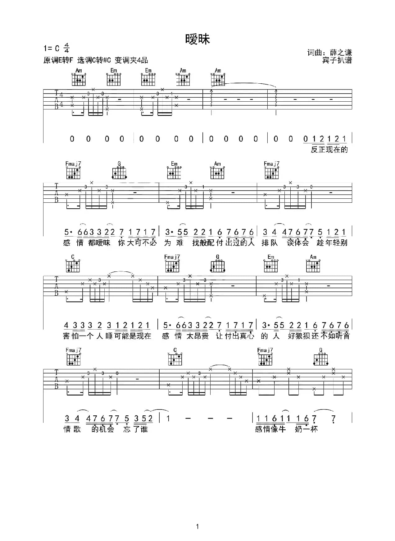 暧昧（宾子 记谱版）