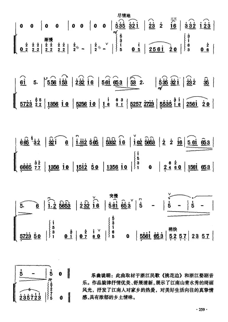 二胡独奏曲选：南乡子