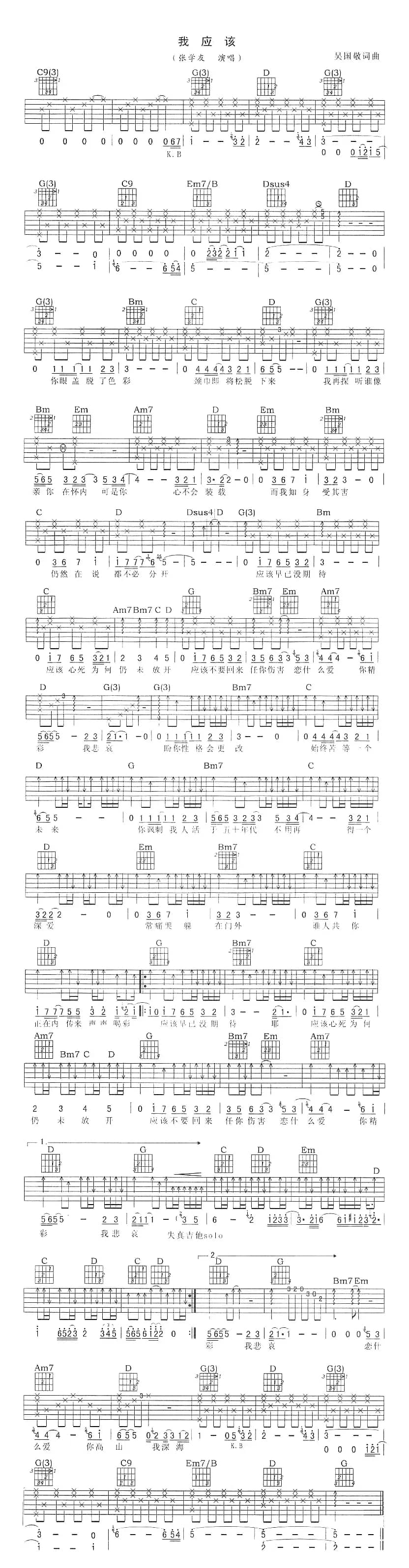 我应该（张学友演唱版）