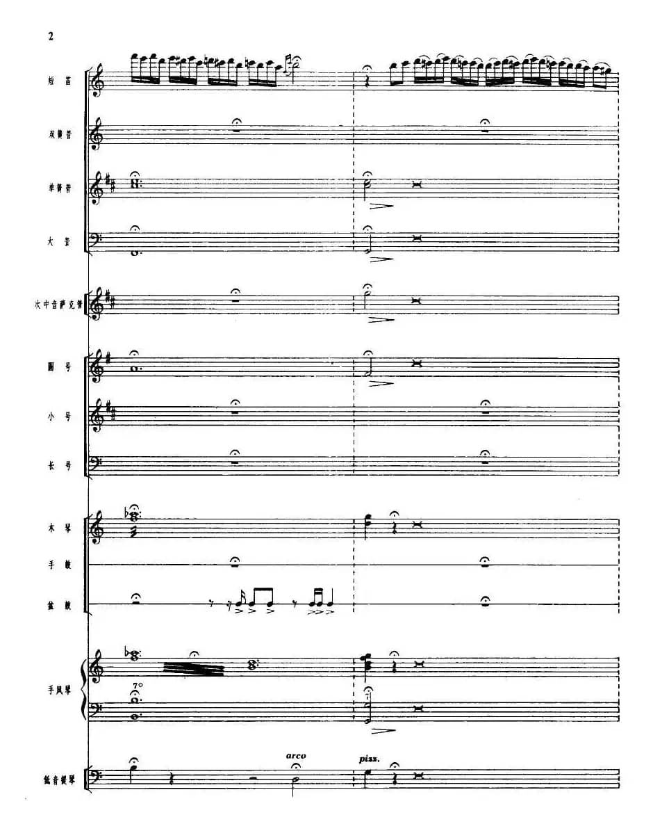 吹起鹰笛唱北京（管乐小合奏）