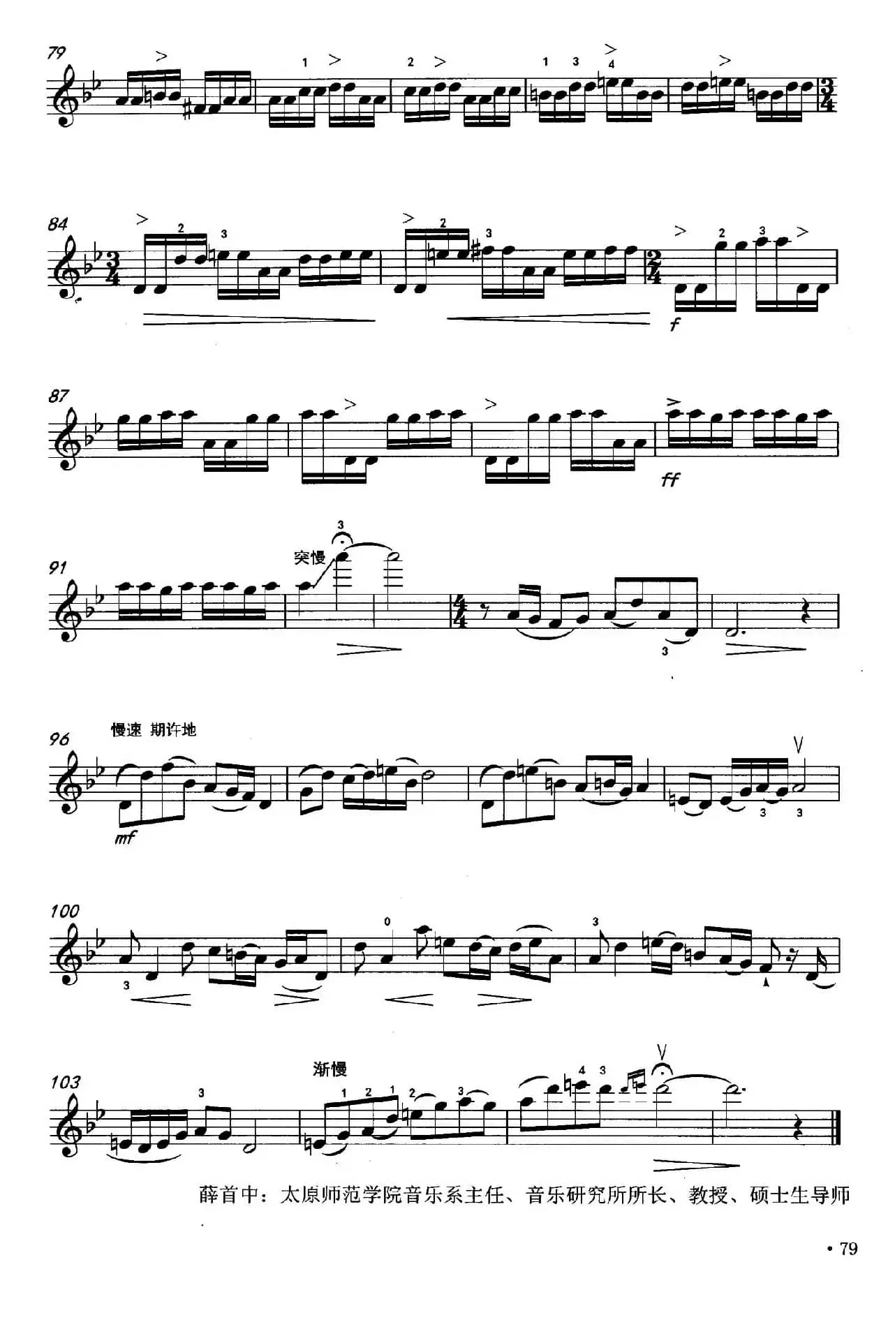 祁太调（五线谱）