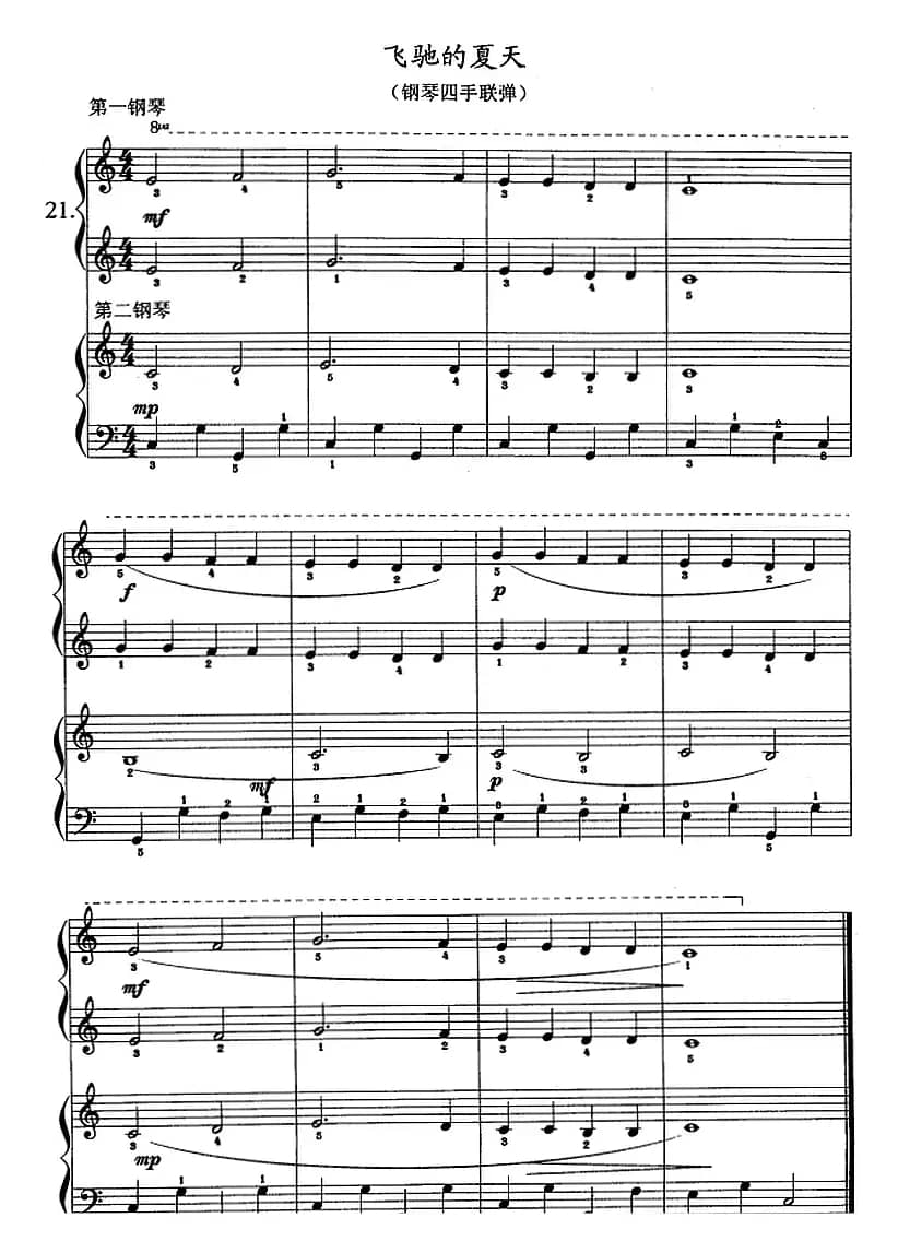 钢琴综合教程：第十一课 和弦转位练习