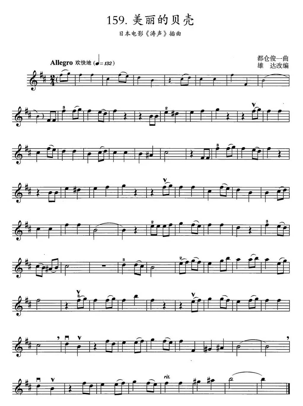 美丽的贝壳（日本电影《涛声》插曲）