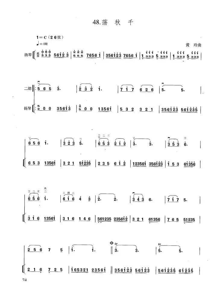荡秋千（扬琴伴奏谱）