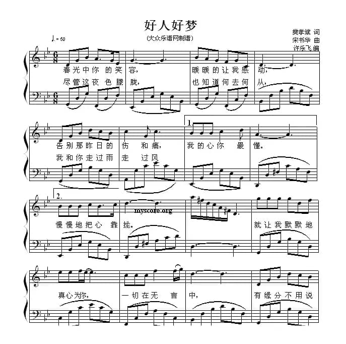好人好梦（弹唱谱）